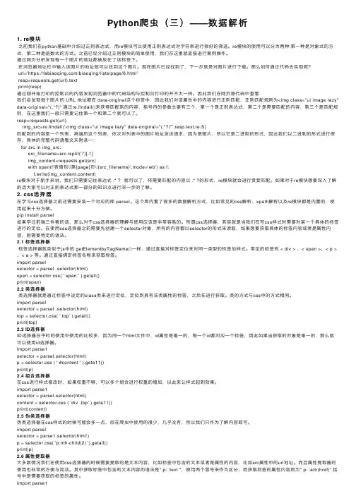 Python爬虫（三）——数据解析