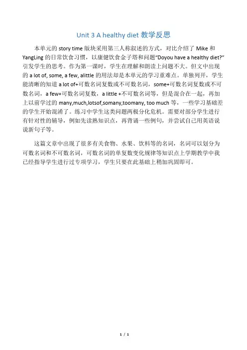 Unit 3 A healthy diet教学反思