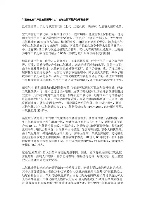 温室效应产生原因及危害