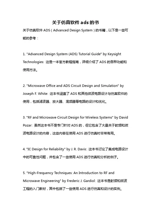 关于仿真软件ads的书