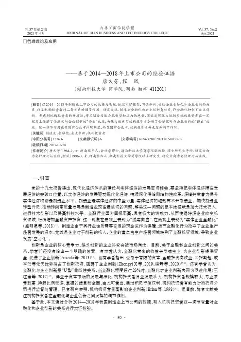 制造业金融化、机构投资者与企业创新——基于2014—2018年上市公司的经验证据