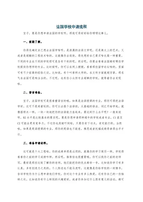 法国学校申请流程