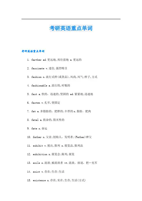 考研英语重点单词