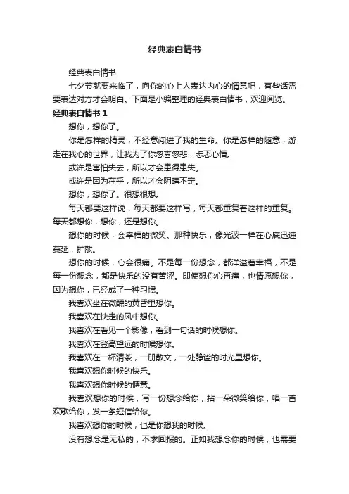 经典表白情书