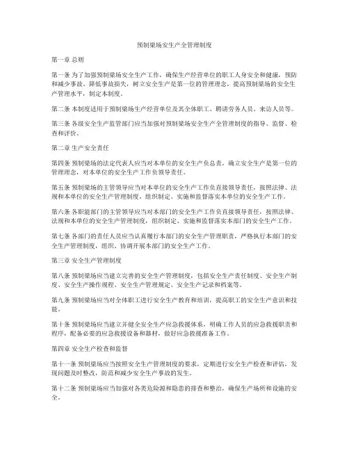 预制梁场安生产全管理制度