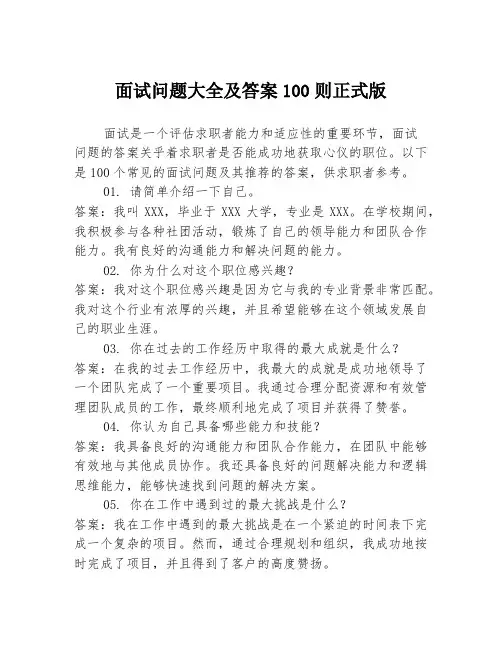 面试问题大全及答案100则正式版