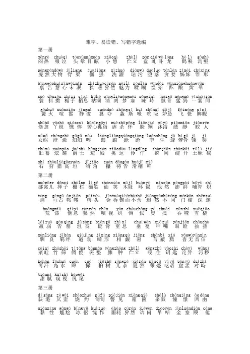 难字