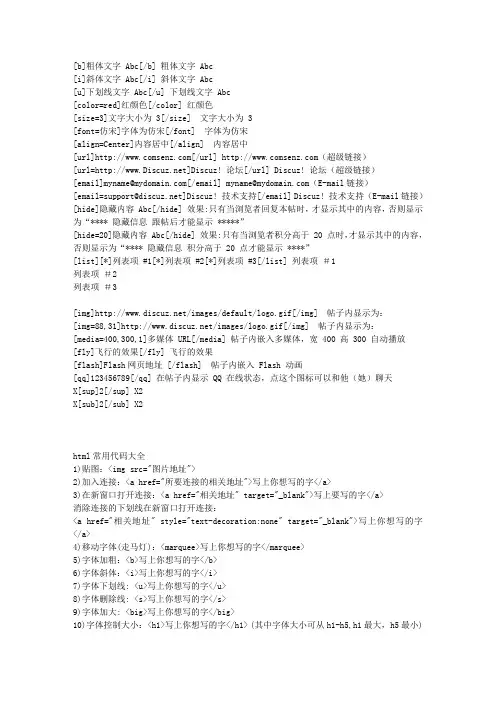 Discuz!代码,HTML代码大全