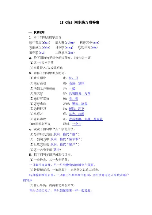 18《狼》同步练习附答案