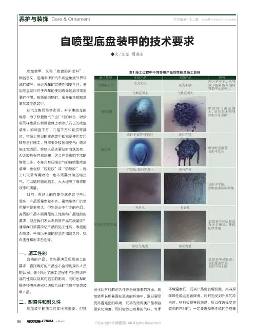 自喷型底盘装甲的技术要求