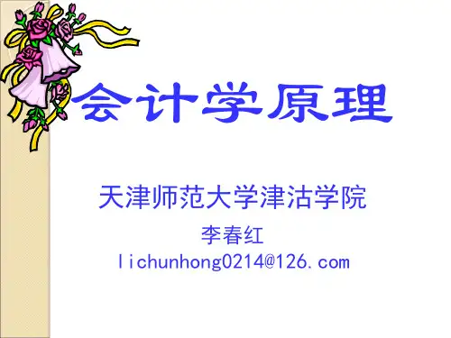 8第五章 企业主要经济业务的核算(生产准备)
