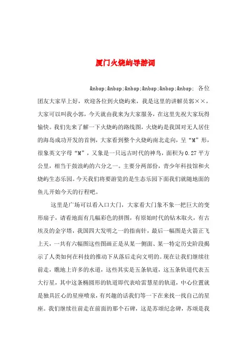 2019年整理--厦门火烧屿导游词
