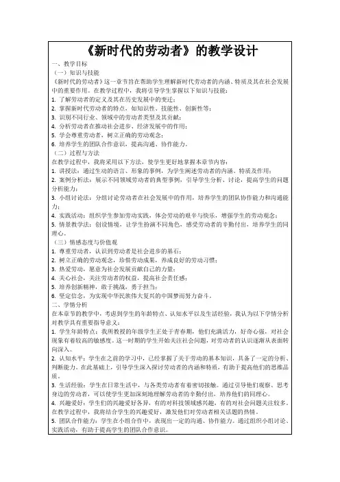 《新时代的劳动者》的教学设计