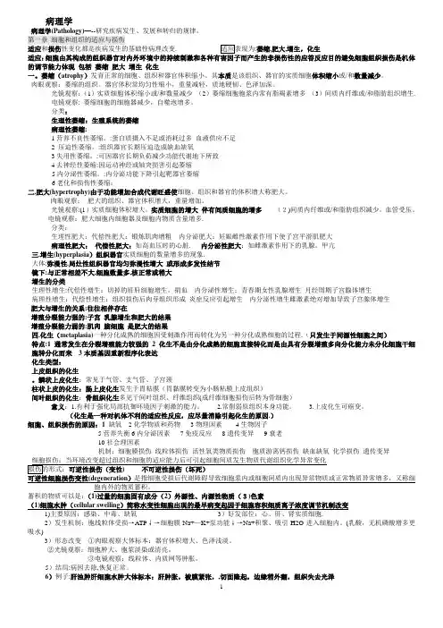 病理学重点总结