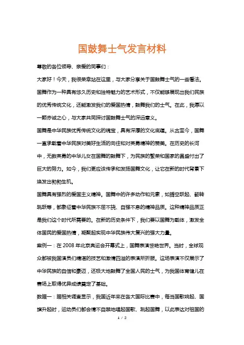 国鼓舞士气发言材料