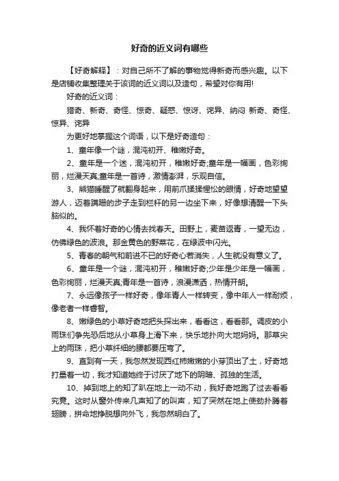 好奇的近义词有哪些