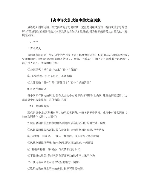 【高中语文】成语中的文言现象