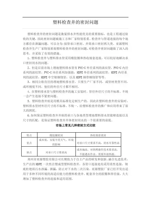 塑料检查井的密封问题