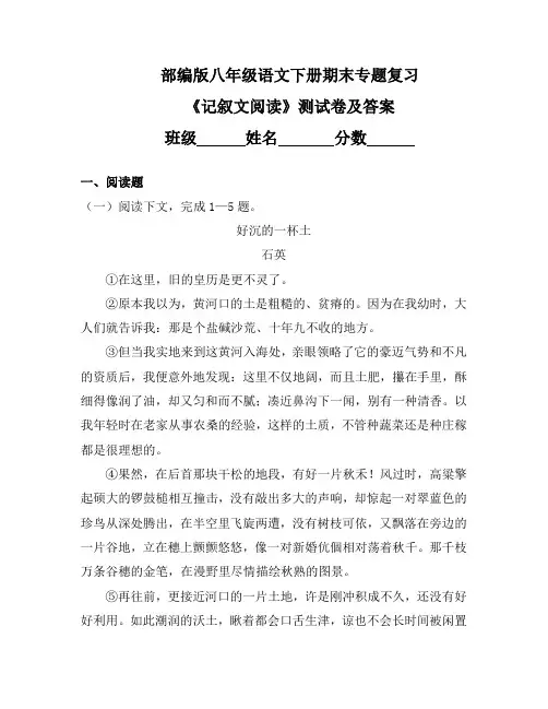 部编版八年级语文下册期末专题复习《记叙文阅读》测试卷及答案