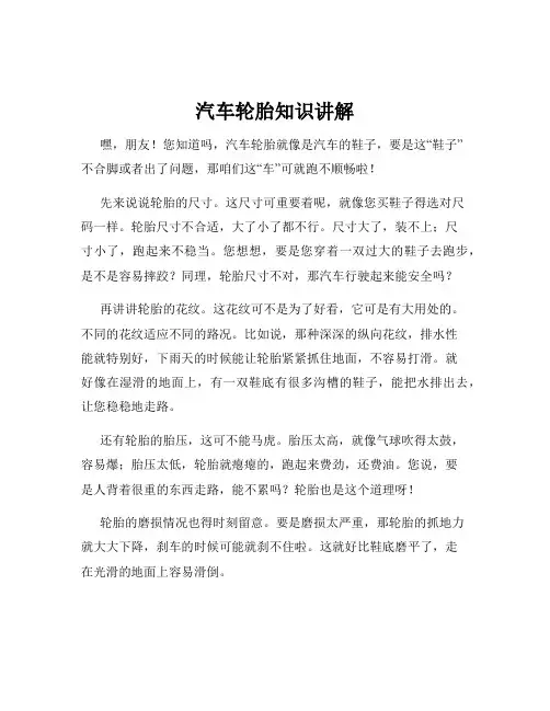汽车轮胎知识讲解