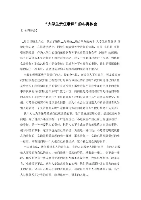 “大学生责任意识”的心得体会