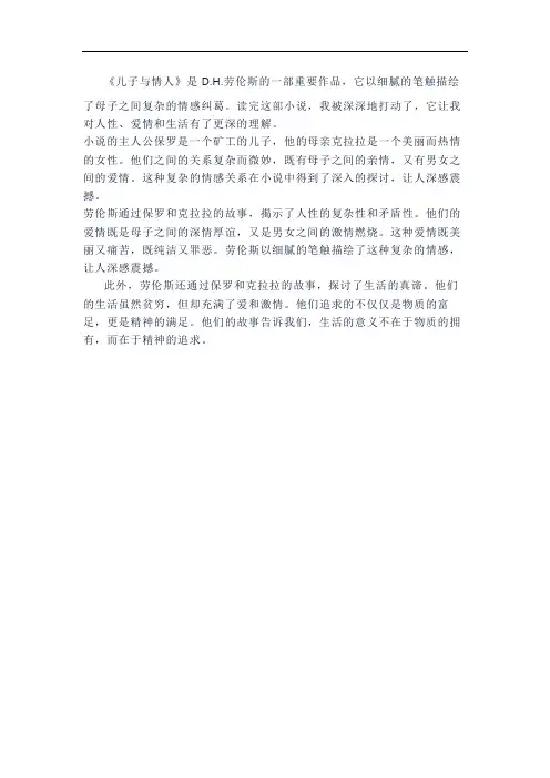 《儿子与情人》劳伦斯  的读后感