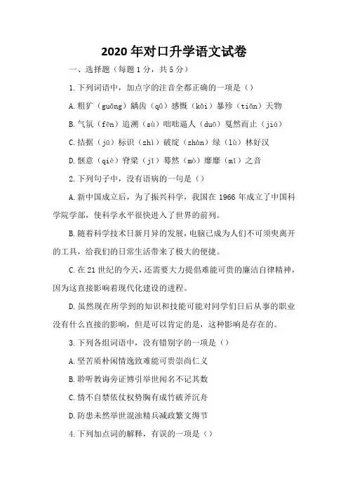 2020年对口升学语文试卷