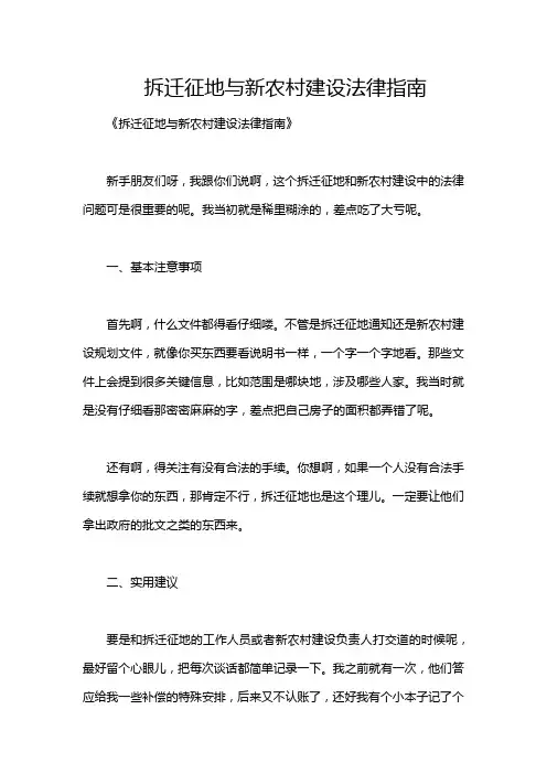 拆迁征地与新农村建设法律指南