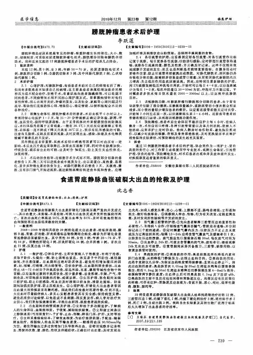 膀胱肿瘤患者术后护理