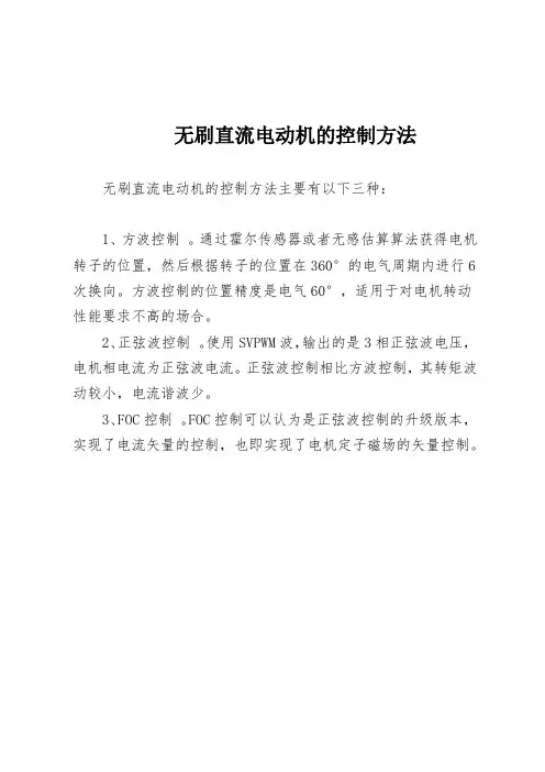 无刷直流电动机的控制方法