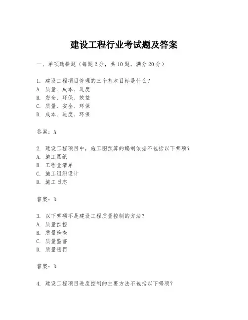 建设工程行业考试题及答案