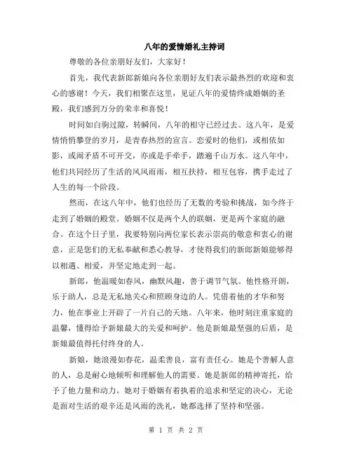 八年的爱情婚礼主持词