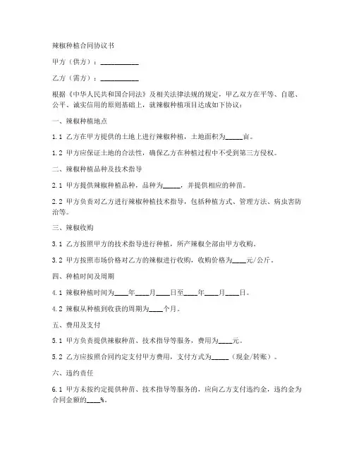 辣椒种植合同协议书