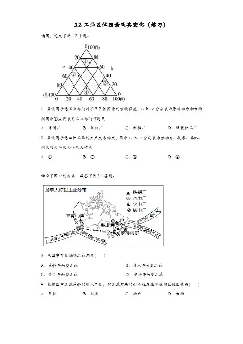 工业区位因素及其变化练习2022-2023学年高中地理人教版(2019)必修2