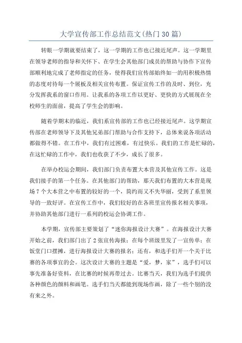 大学宣传部工作总结范文(热门30篇)