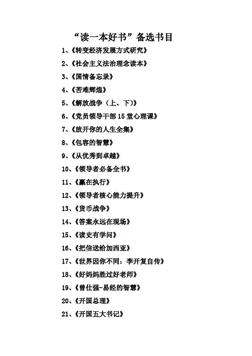 读一本好书备选书目