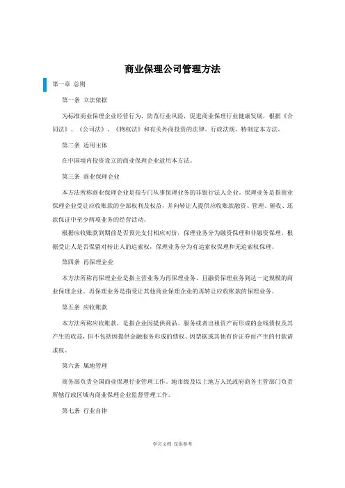 商业保理公司管理办法