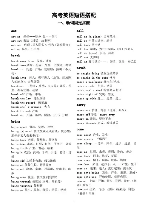 高中英语高考复习短语搭配汇总(31组动词固定搭配+17组介词短语)