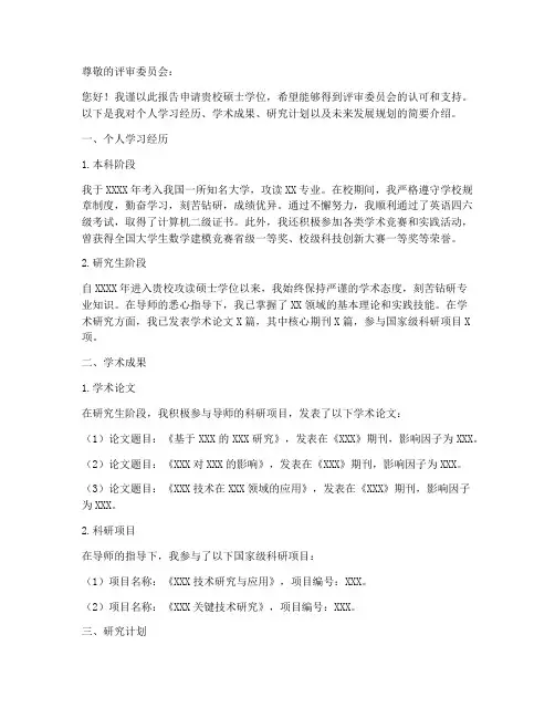 学位申请本人申请报告