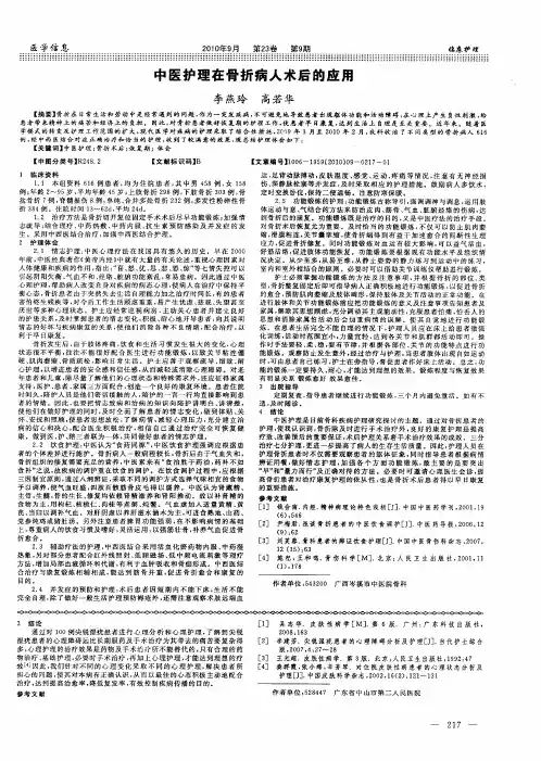 中医护理在骨折病人术后的应用