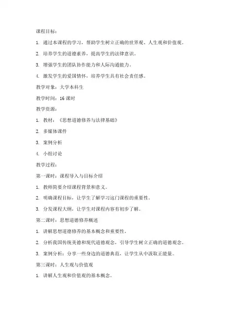 大学我心中的思修课教案