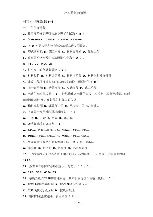 材料员基础知识-1