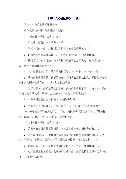 《产品质量法》问题