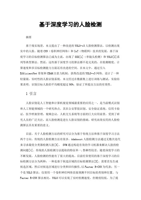基于深度学习的人脸检测