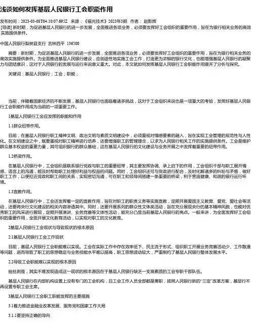 浅谈如何发挥基层人民银行工会职能作用