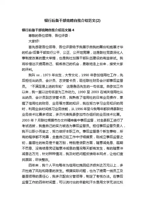 银行后备干部竞聘自我介绍范文（2）