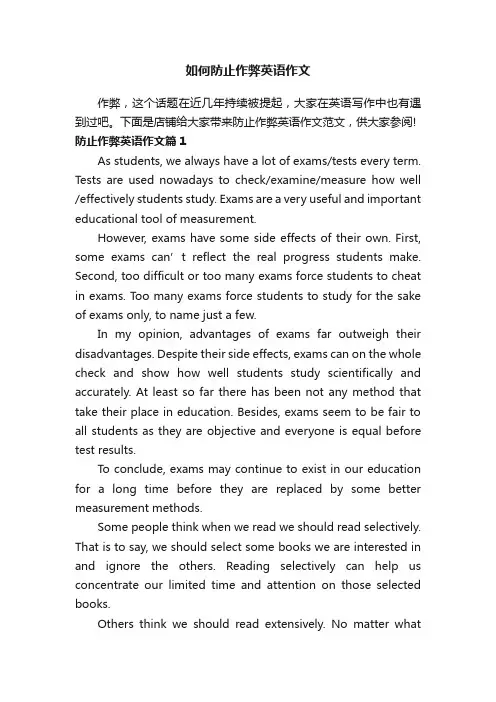 如何防止作弊英语作文