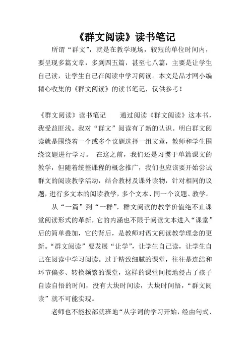 《群文阅读》读书笔记
