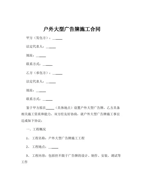 户外大型广告牌施工合同