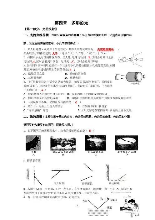 八年级物理《多彩的光》练习题
